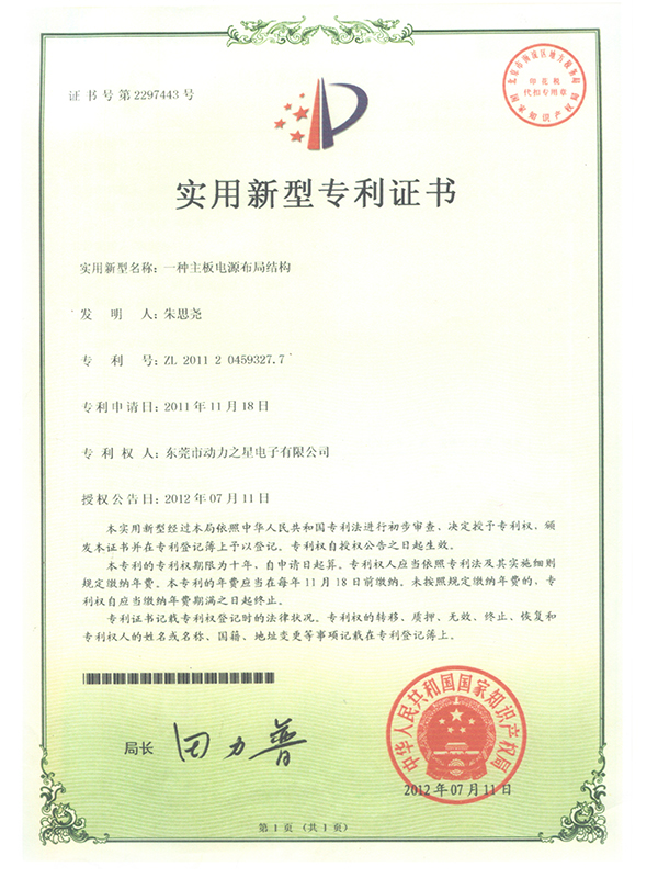 專利證書