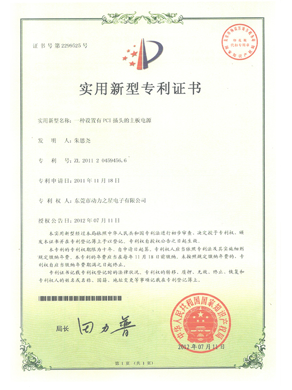 專利證書