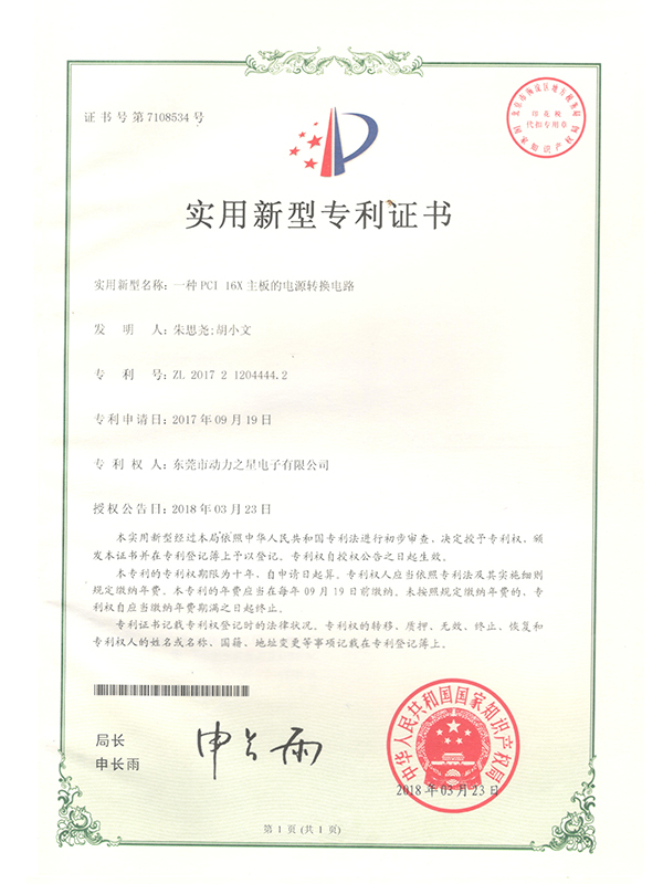 專利證書