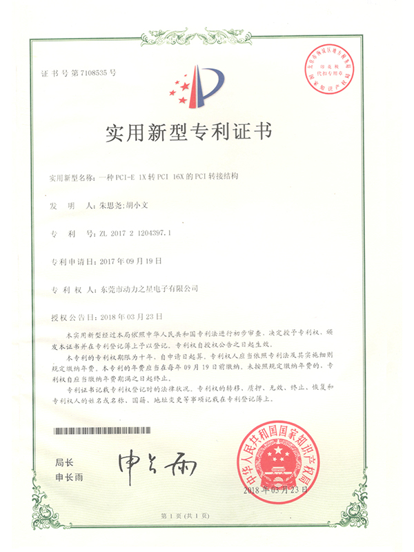 專利證書